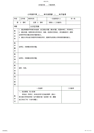 2022年五年级下册第一单元第三课时电子备课 .pdf