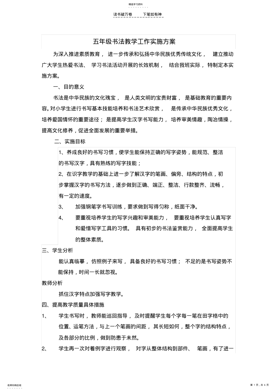 2022年五年级书法教学方案 .pdf_第1页