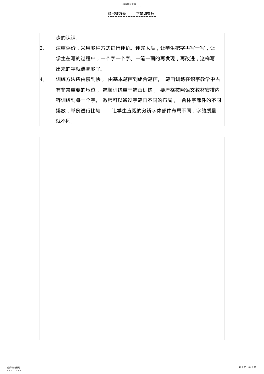 2022年五年级书法教学方案 .pdf_第2页