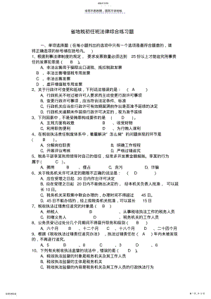 2022年省地税法律综合练习题 .pdf