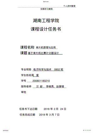 2022年电科班号单片机课程方案 .pdf