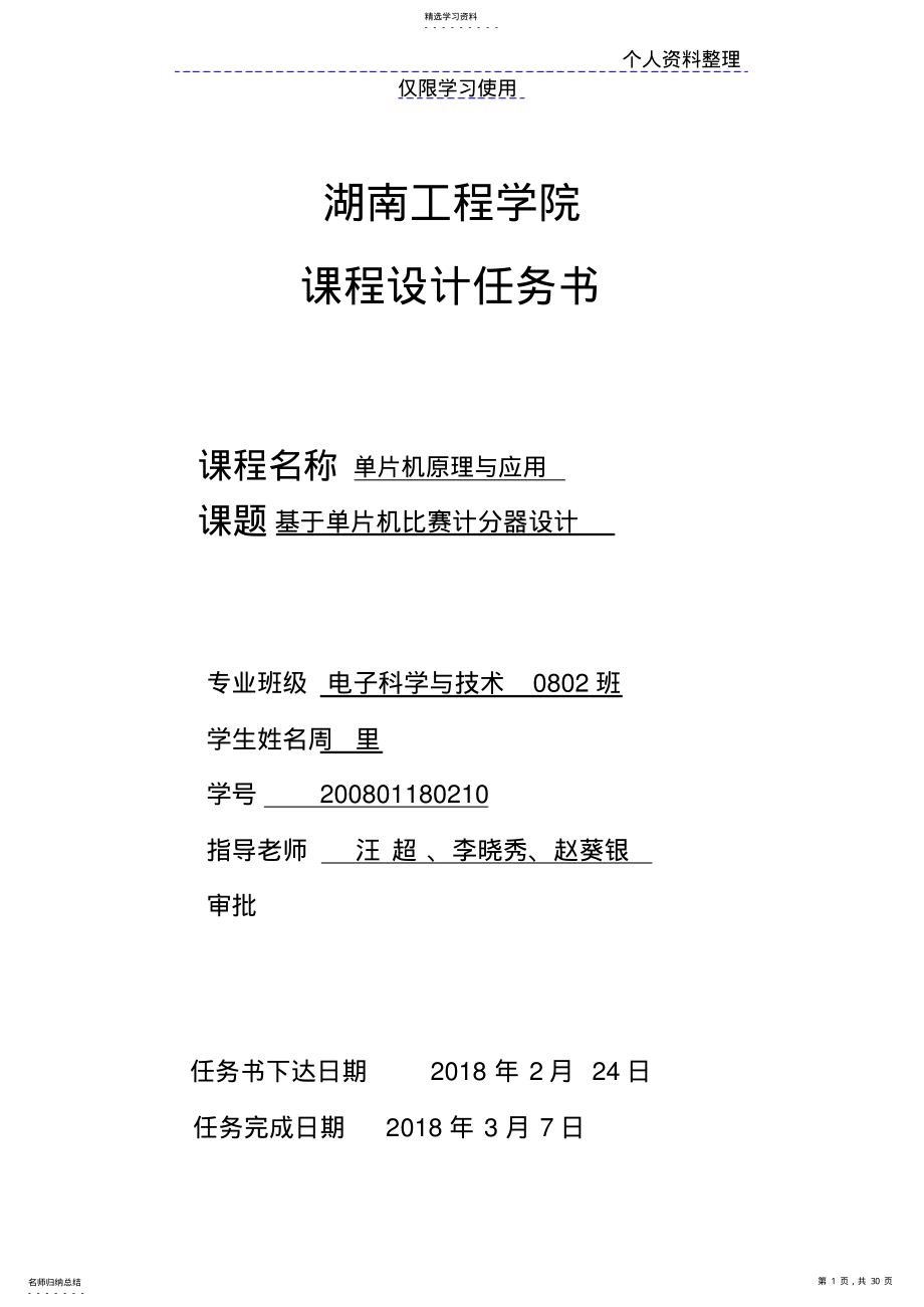 2022年电科班号单片机课程方案 .pdf_第1页