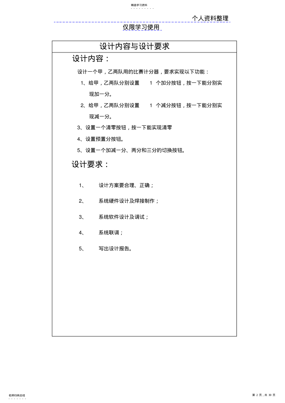 2022年电科班号单片机课程方案 .pdf_第2页