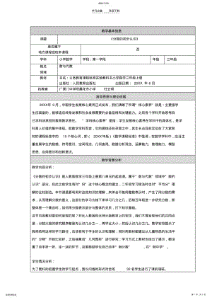 2022年人教版三上《分数的初步认识》教学设计 .pdf