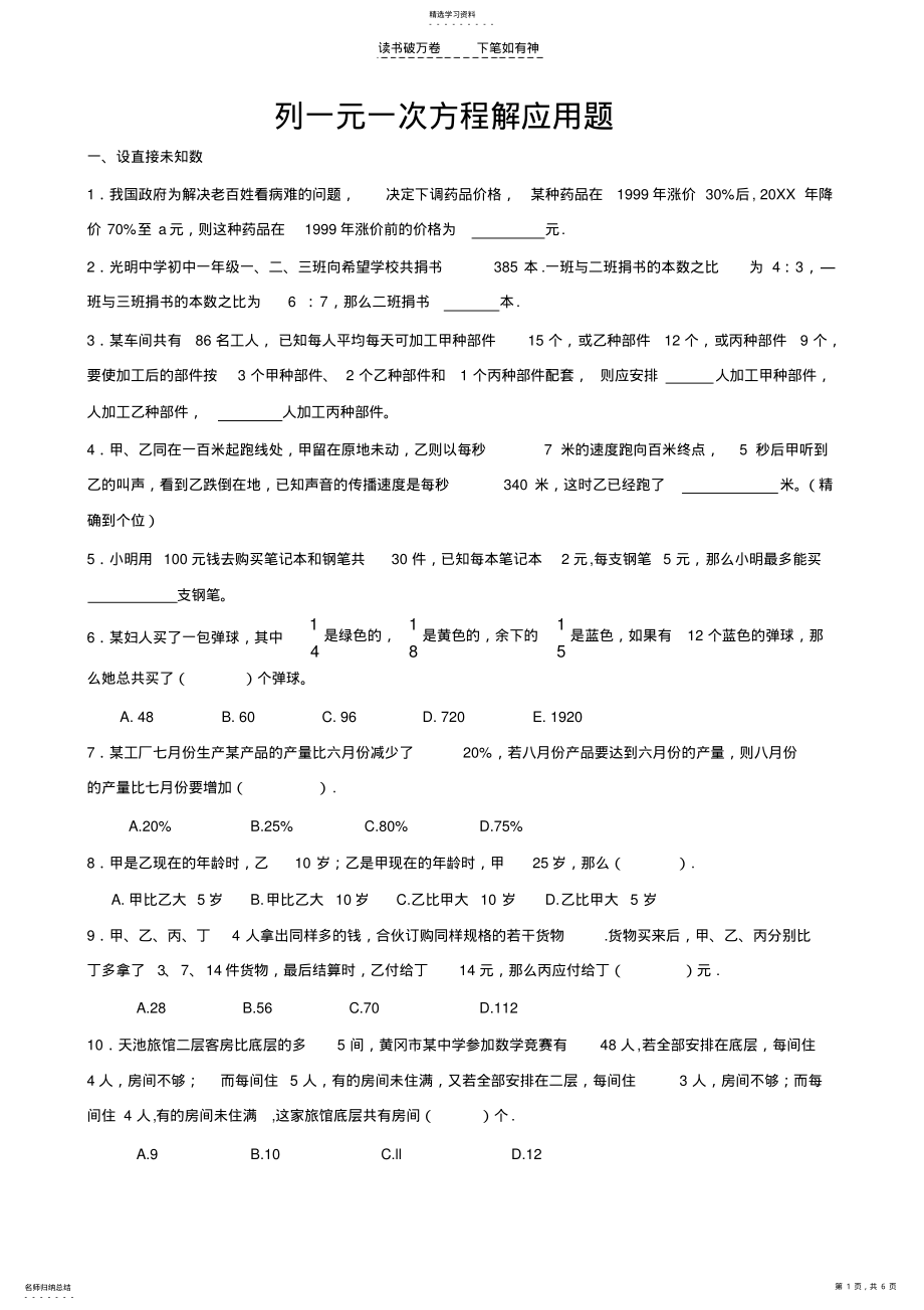 2022年人教版七年级上《一元一次方程应用题》能力提高题 .pdf_第1页