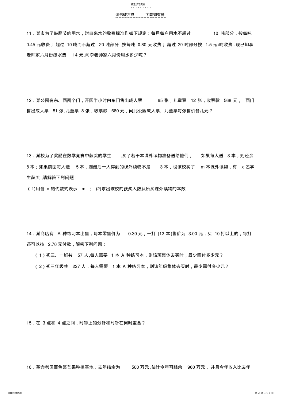 2022年人教版七年级上《一元一次方程应用题》能力提高题 .pdf_第2页