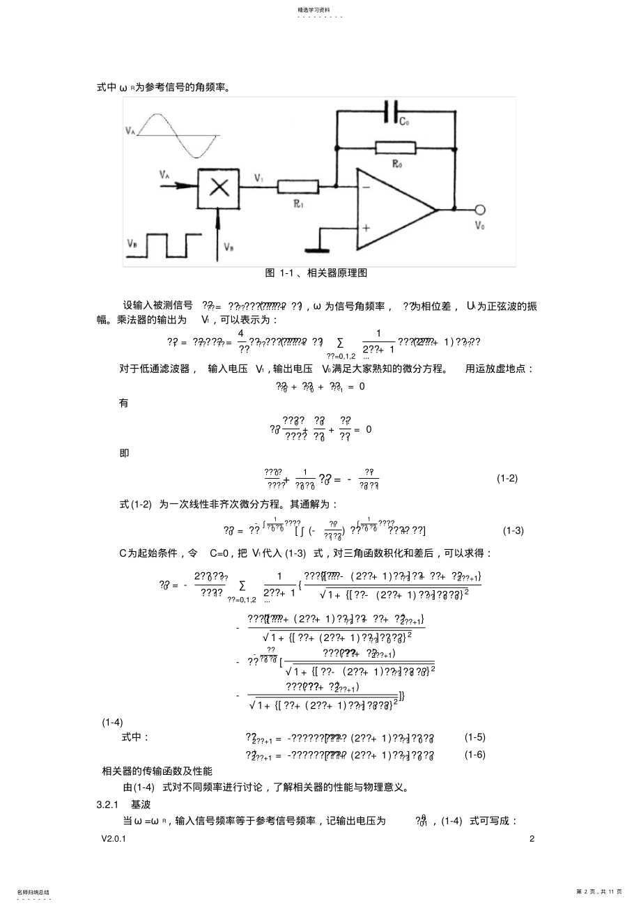 2022年相关器的研究及其主要参数测量 .pdf_第2页