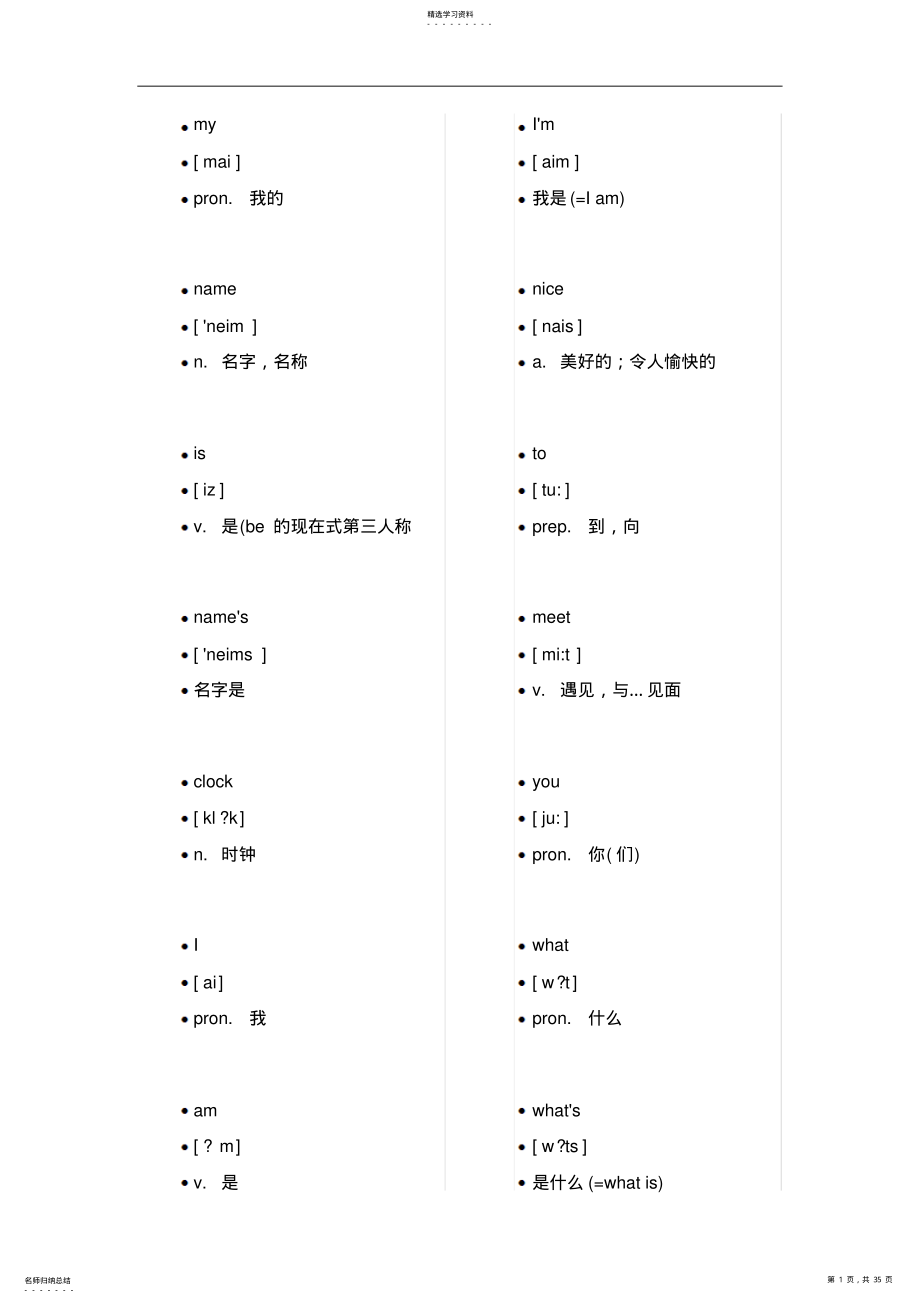 2022年人教版七年级上册英语单词含音标 2.pdf_第1页