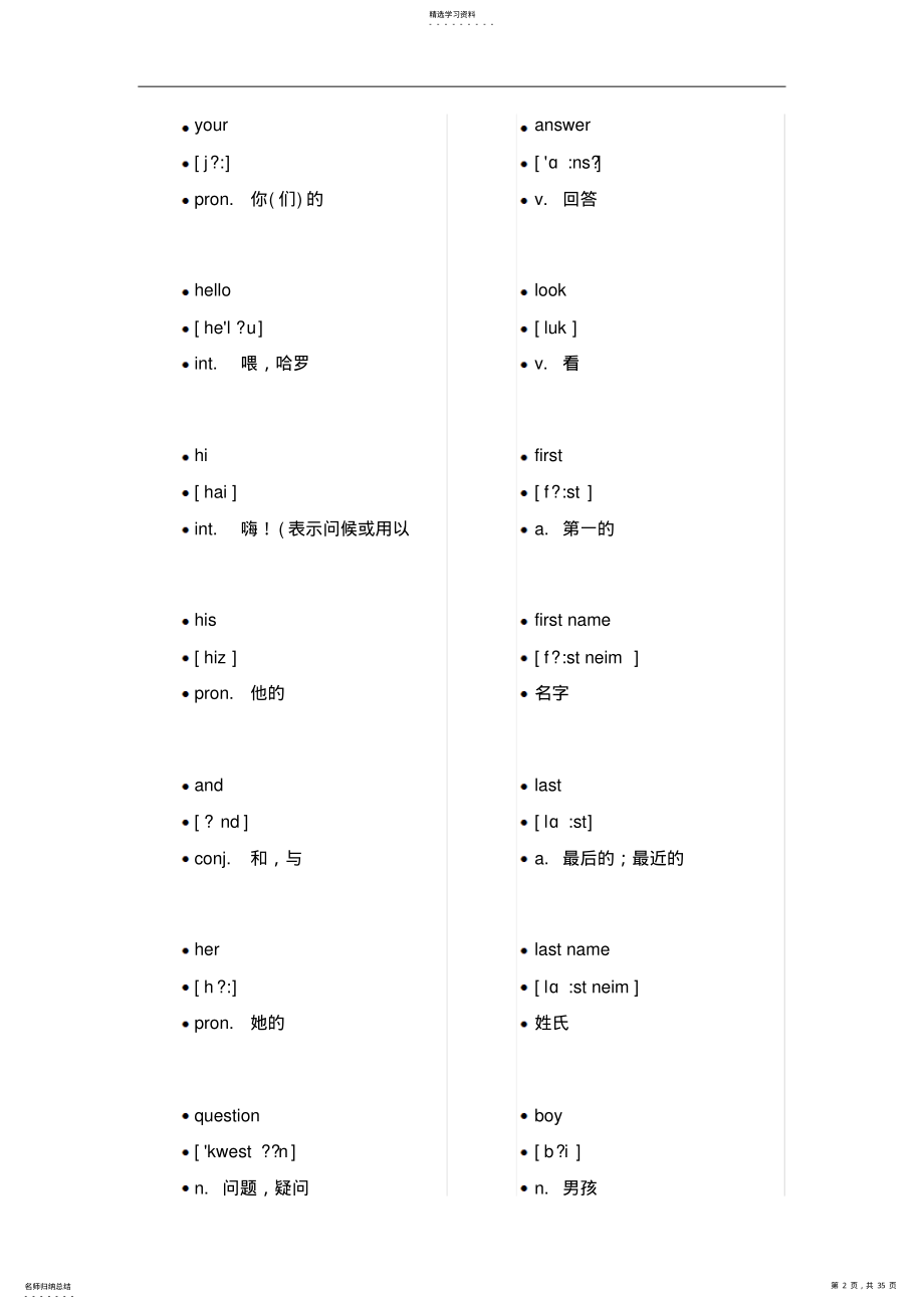 2022年人教版七年级上册英语单词含音标 2.pdf_第2页