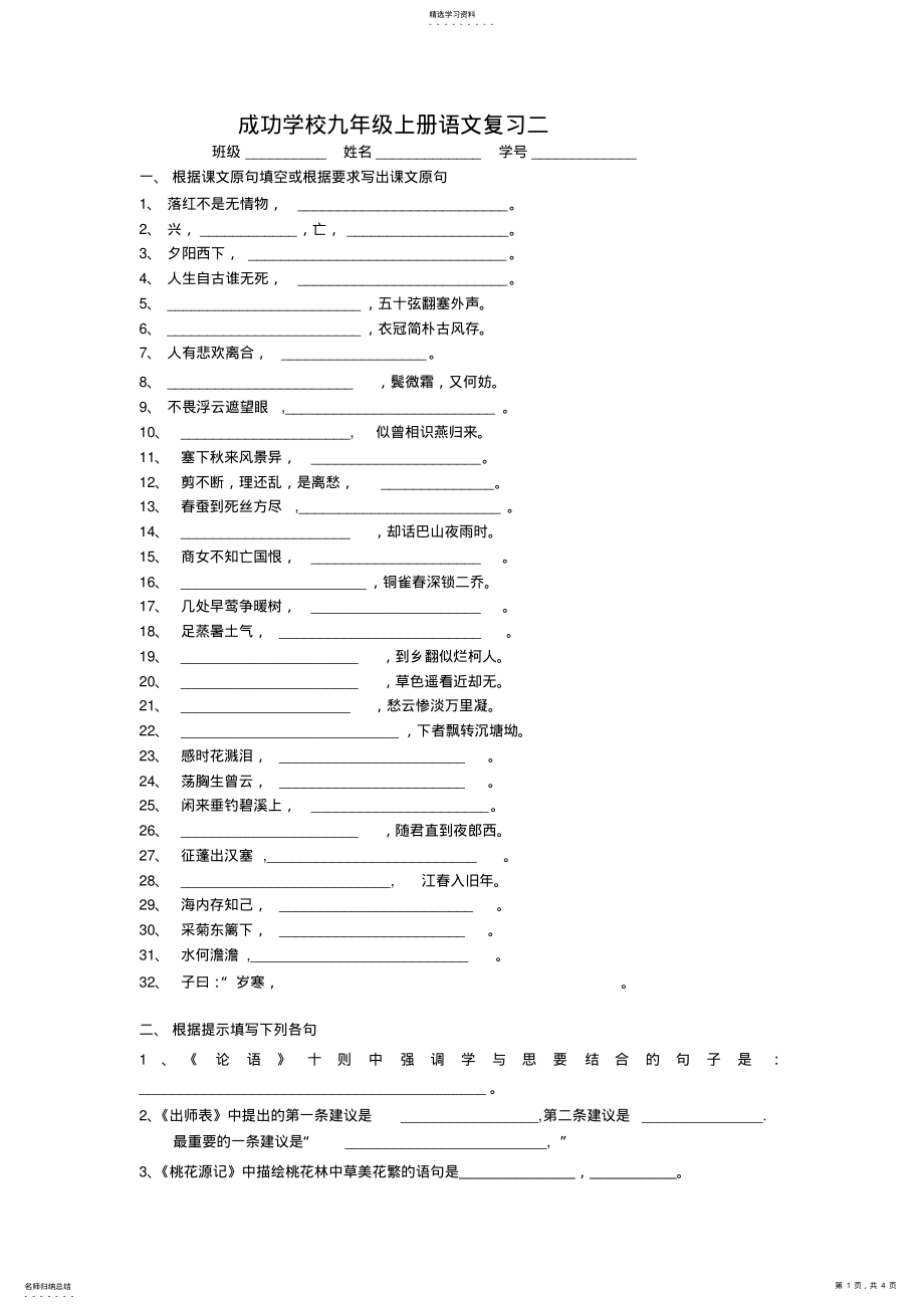 2022年人教版九年级语文上册古诗文默写训练题及答案 .pdf_第1页