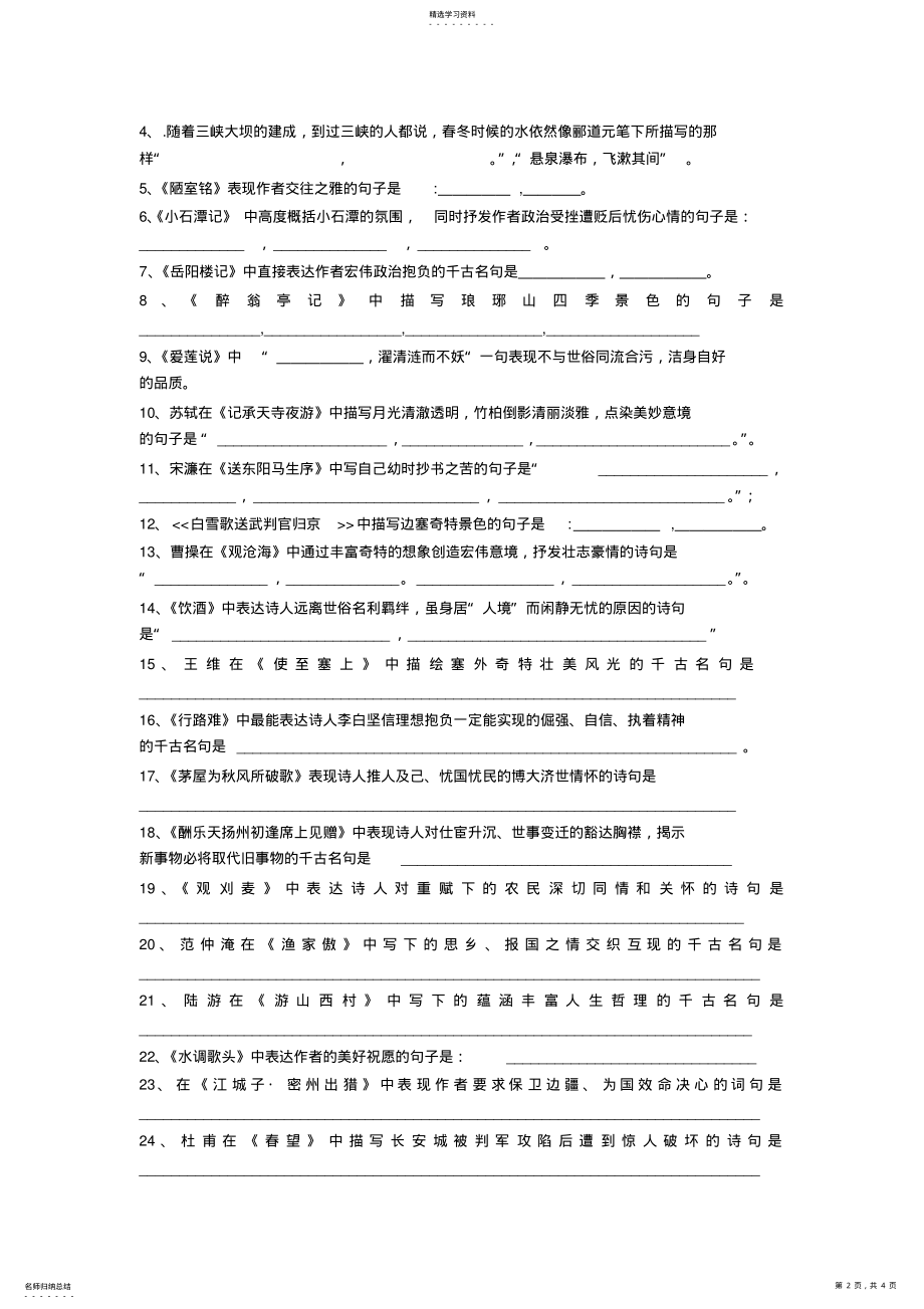 2022年人教版九年级语文上册古诗文默写训练题及答案 .pdf_第2页