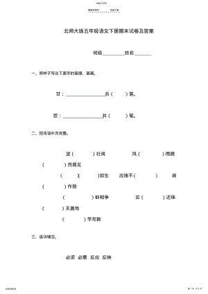 2022年五年级语文下册期末试卷 .pdf