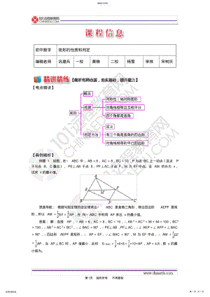 2022年矩形的性质和判定 .pdf