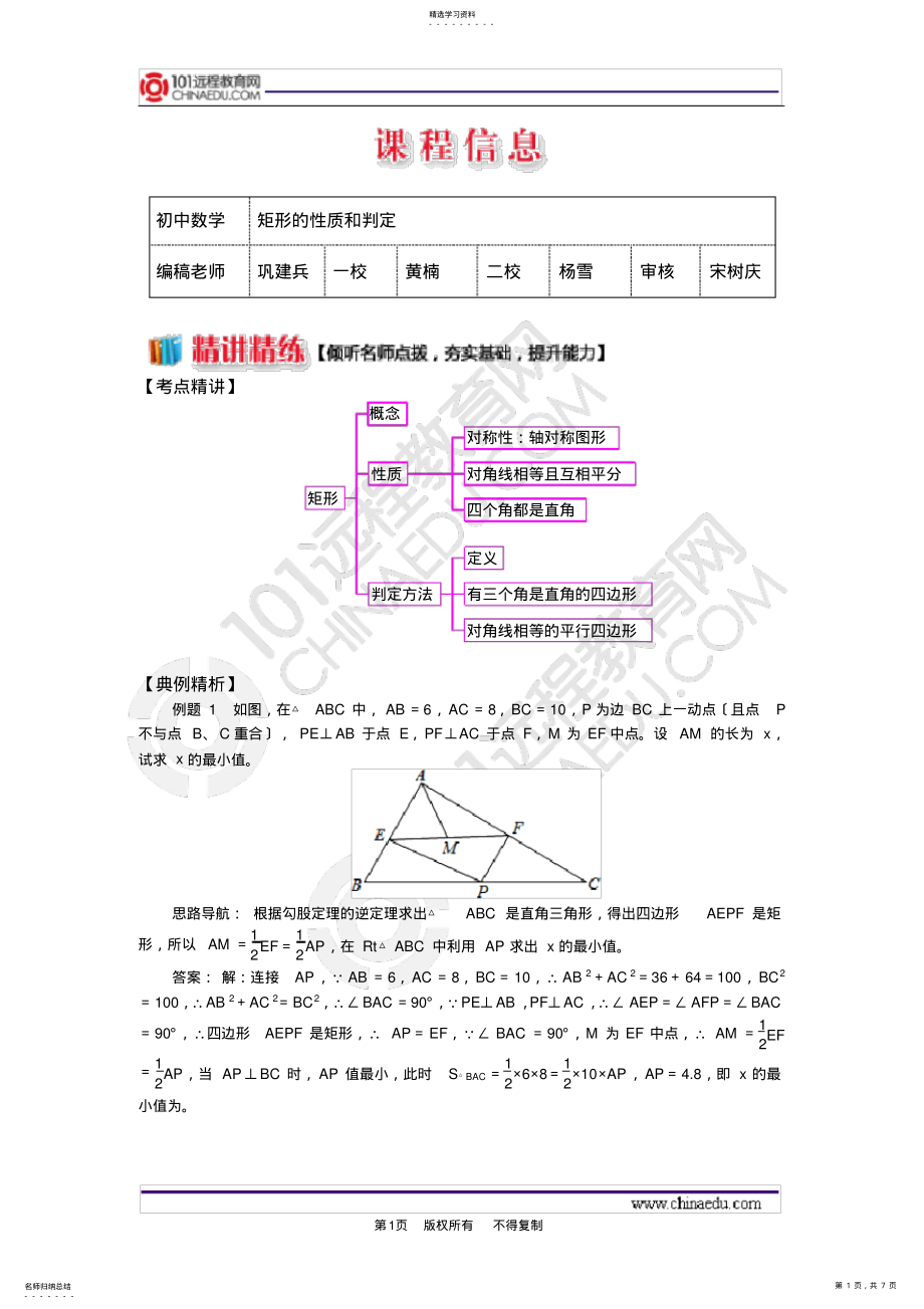 2022年矩形的性质和判定 .pdf_第1页