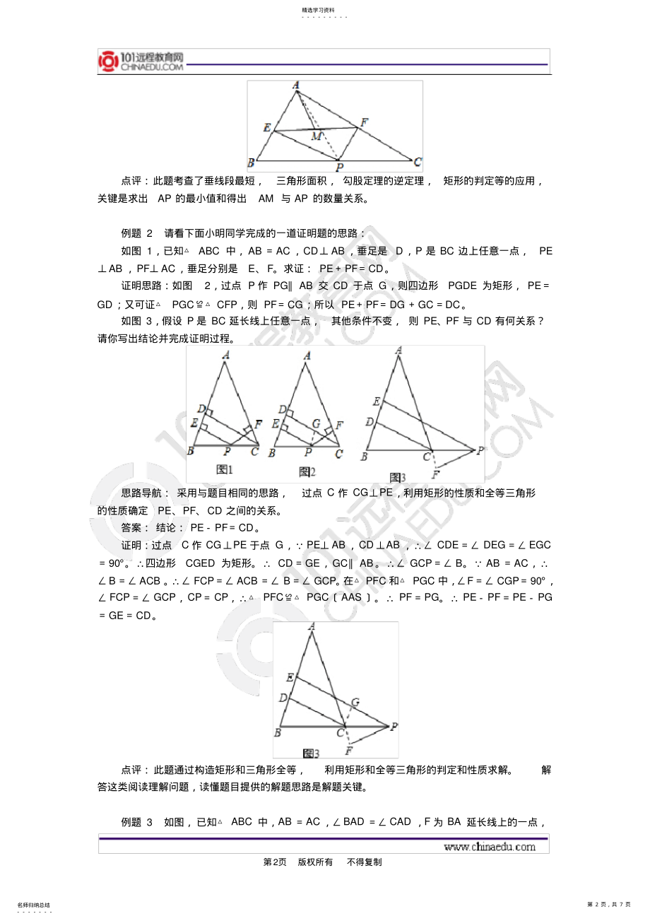 2022年矩形的性质和判定 .pdf_第2页