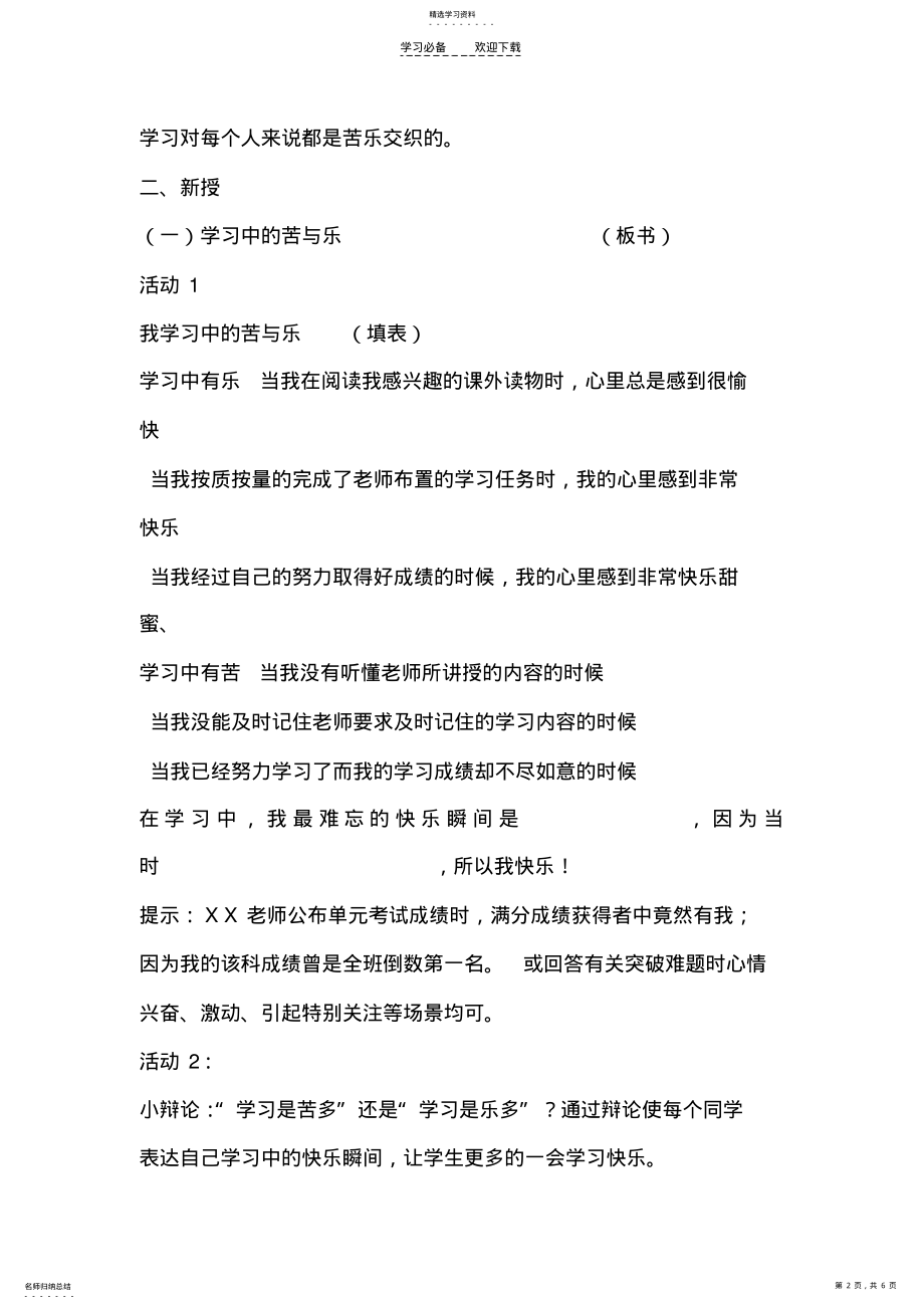 2022年享受学习教学设计 2.pdf_第2页