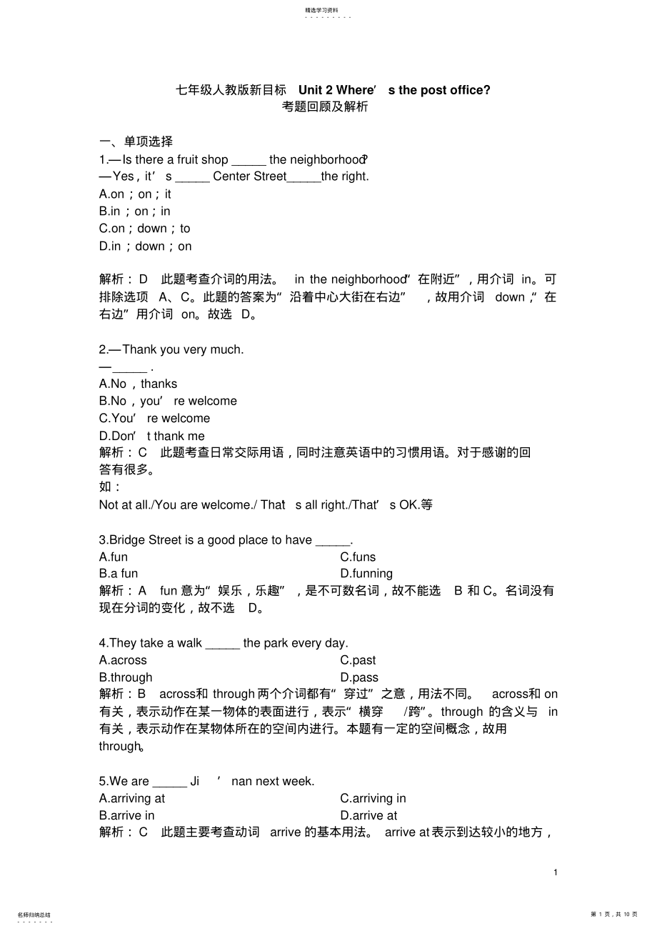 2022年人教版七年级英语下册第二单元测试题 2.pdf_第1页