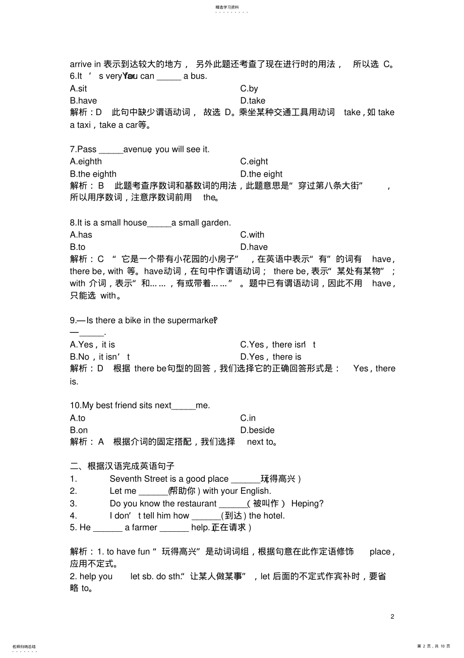 2022年人教版七年级英语下册第二单元测试题 2.pdf_第2页