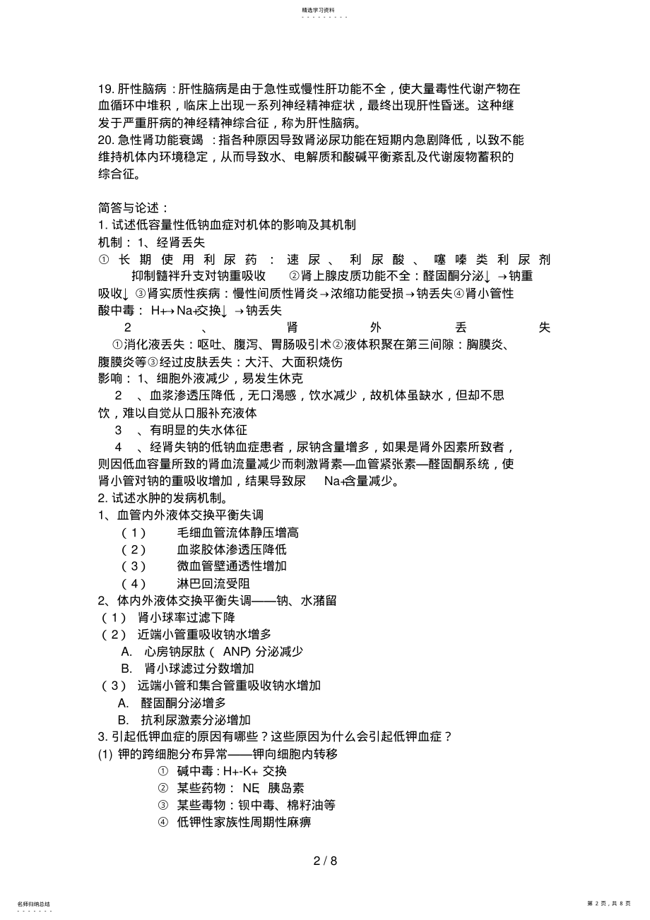 2022年病理生理学重点 .pdf_第2页