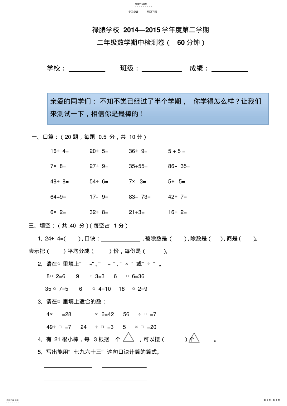 2022年人教版二年级下册数学期中考试卷 .pdf_第1页