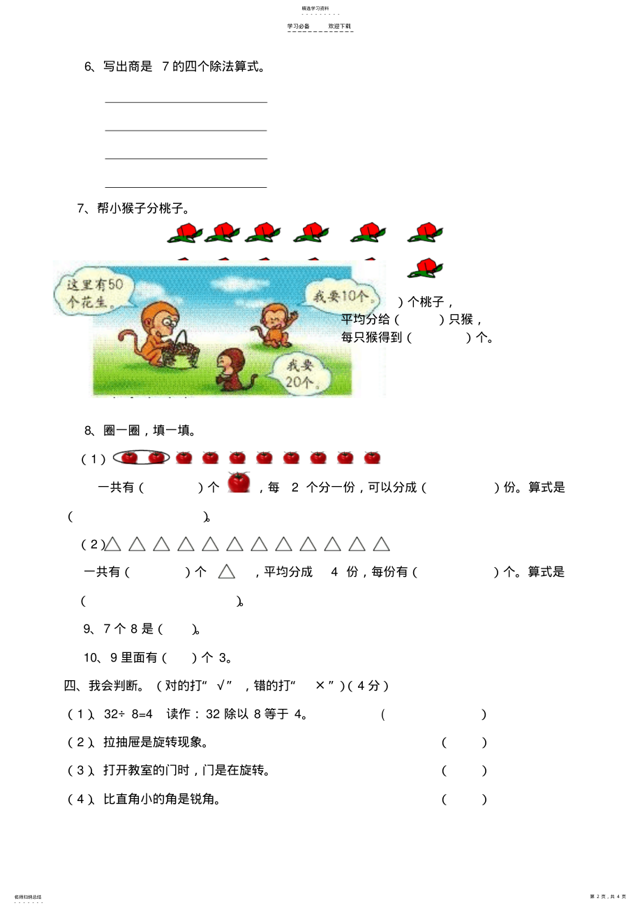 2022年人教版二年级下册数学期中考试卷 .pdf_第2页