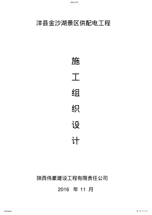 2022年电缆沟施工组织设计方案 .pdf