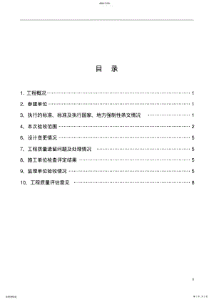 2022年盾构区间单位工程监理评估报告 .pdf