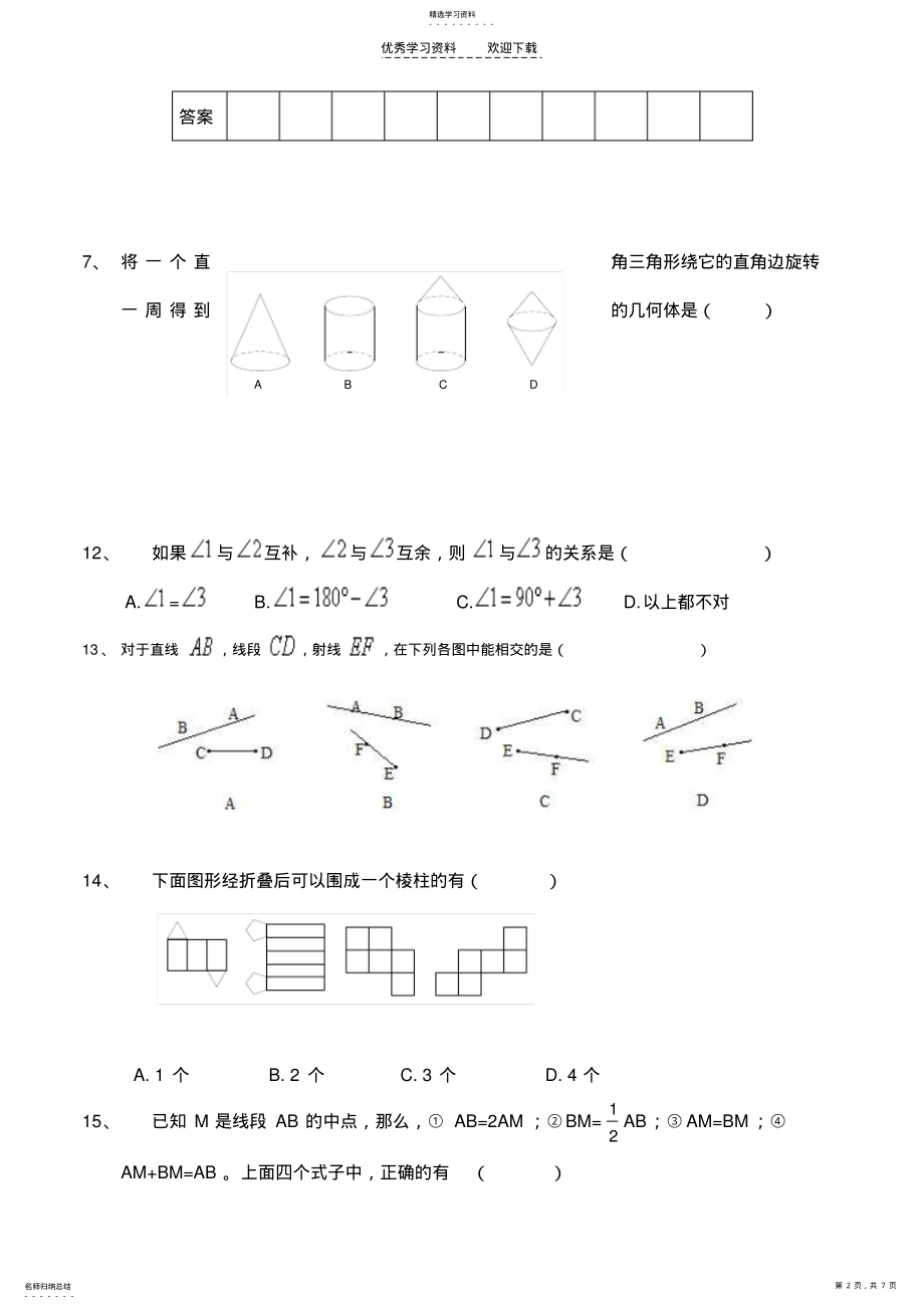 2022年人教版七年级上数学第四章单元卷含答案 .pdf_第2页