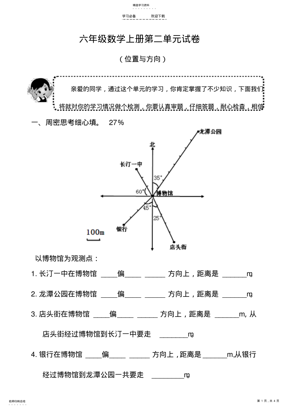 2022年人教版六年级数学上册第二单元试卷 .pdf_第1页