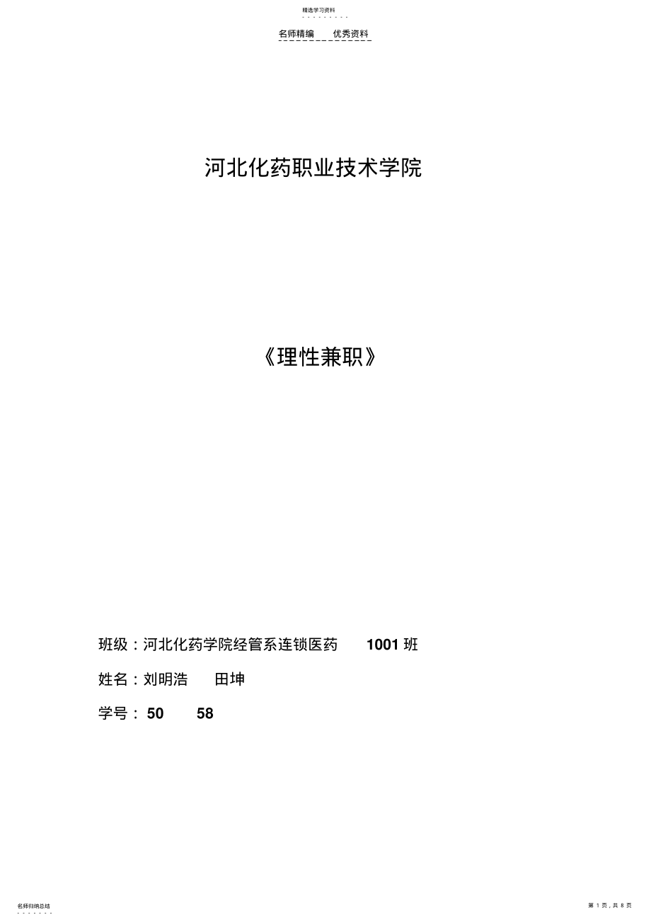 2022年知识产权知识点总结 .pdf_第1页