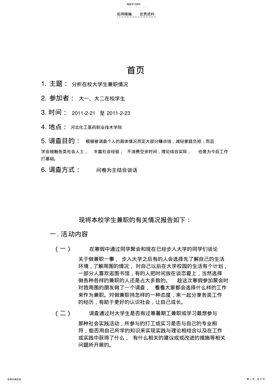 2022年知识产权知识点总结 .pdf_第2页