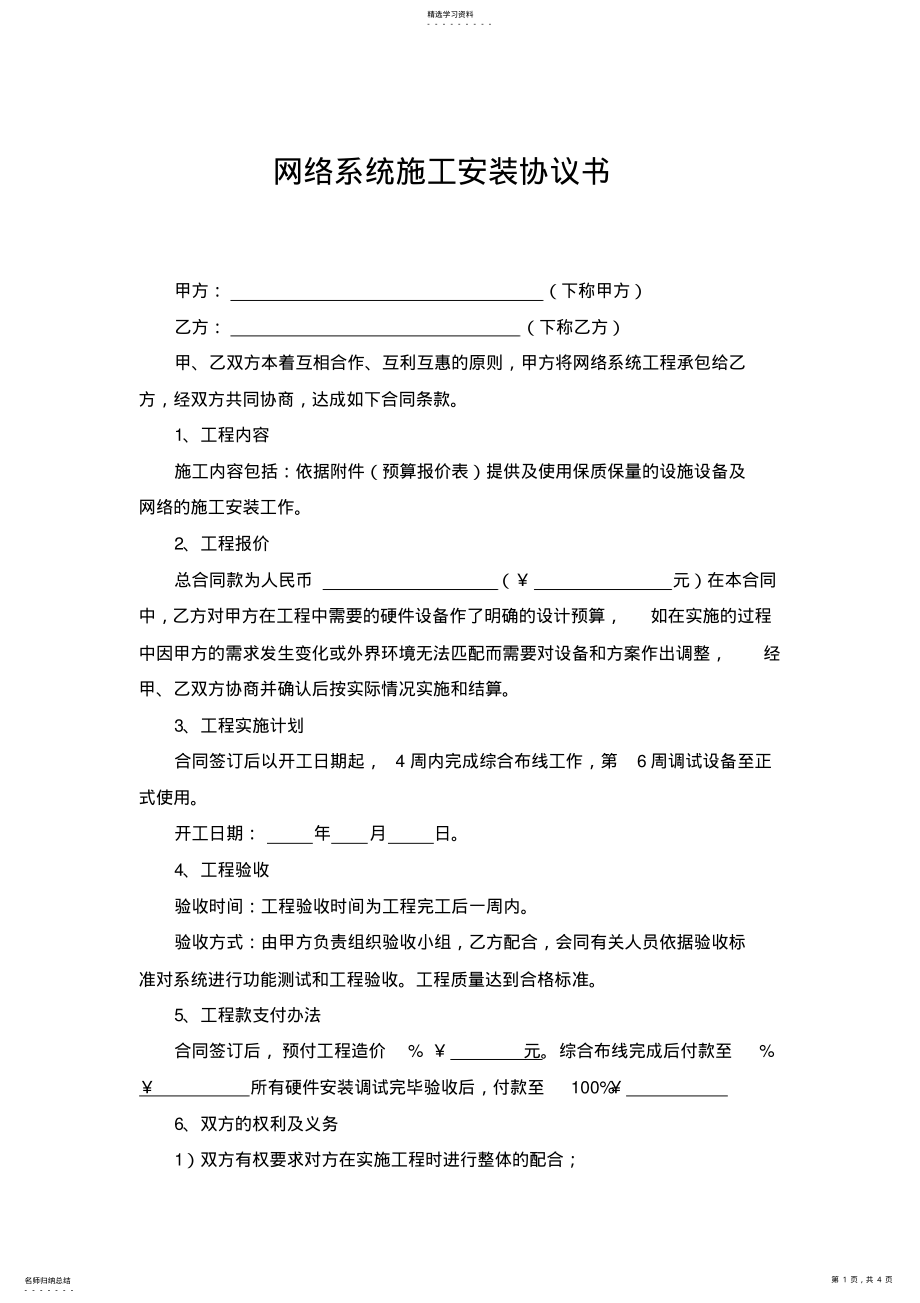 2022年监控网络系统安装协议书 .pdf_第1页