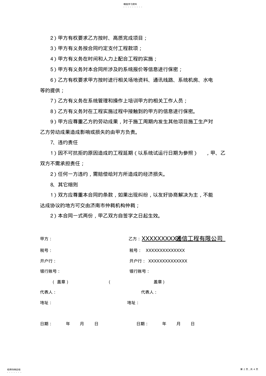 2022年监控网络系统安装协议书 .pdf_第2页