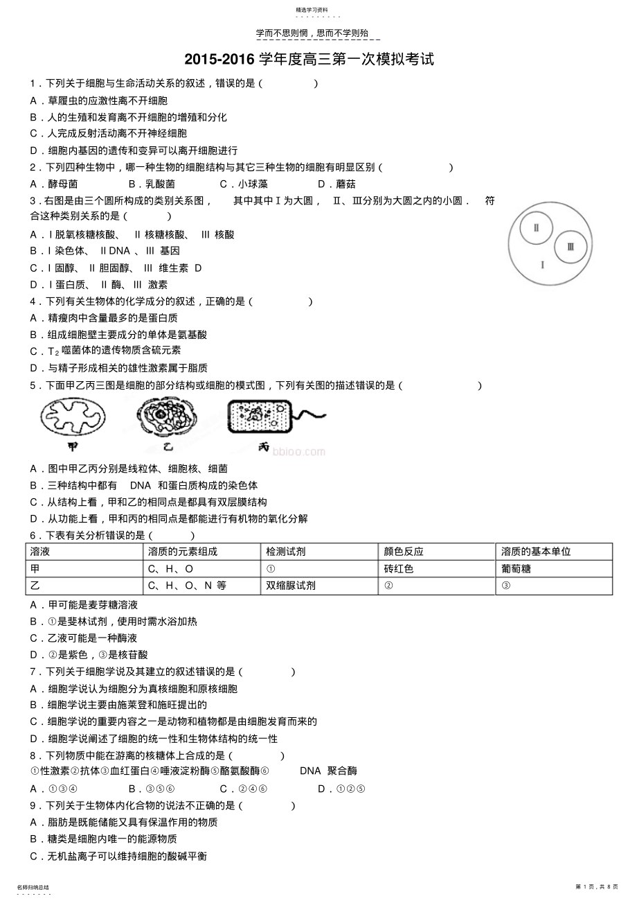 2022年盘锦一中一模考试试题及答案 .pdf_第1页