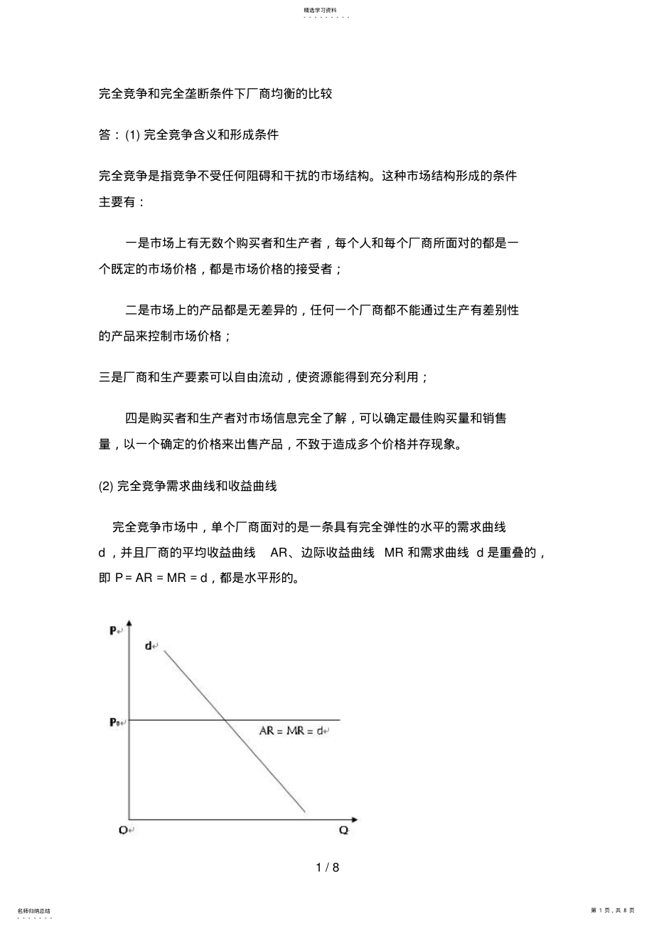 2022年电大西方经济学网上形考任务 .pdf_第1页