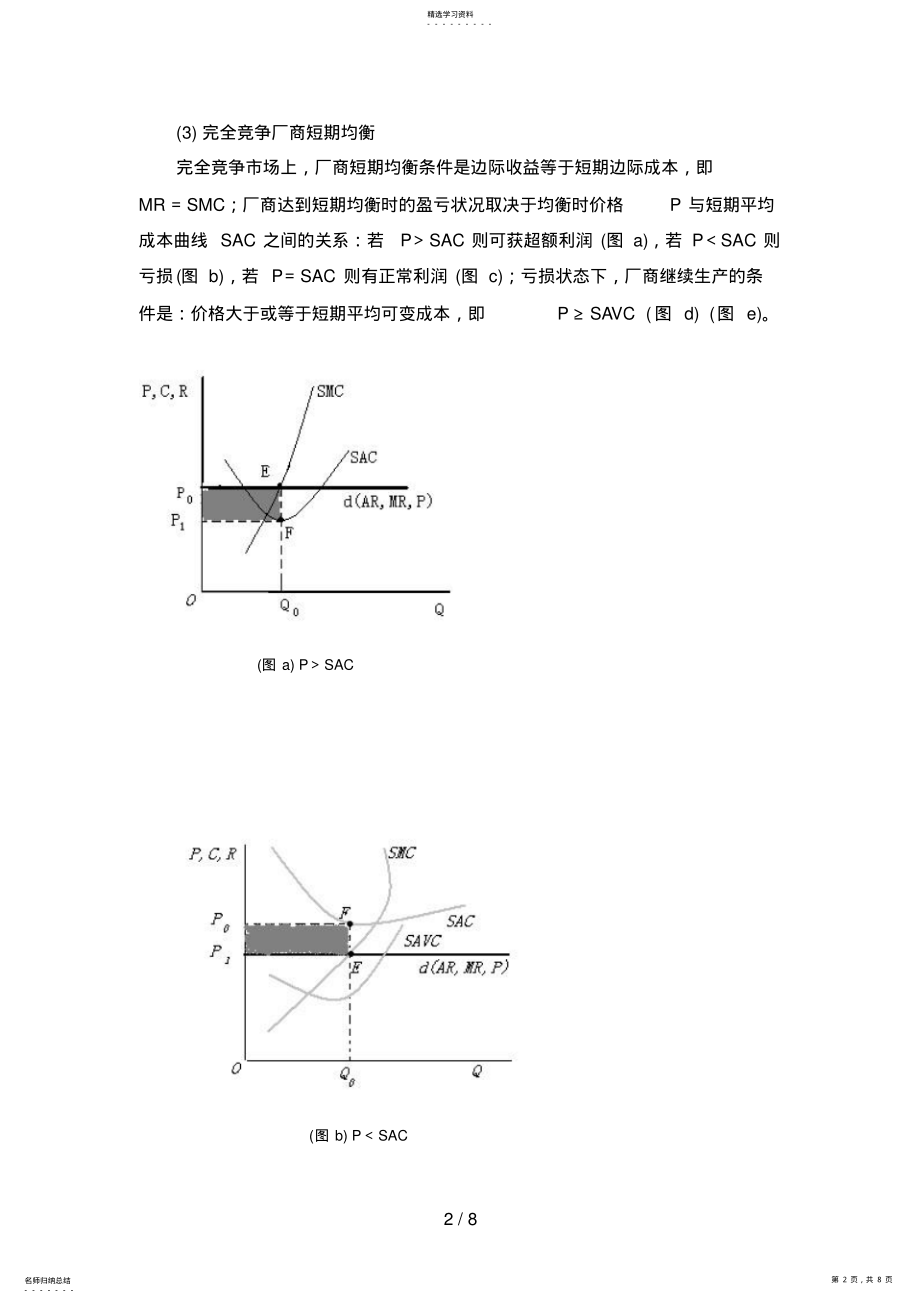 2022年电大西方经济学网上形考任务 .pdf_第2页