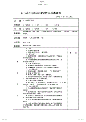 2022年五年级科学下册教案 2.pdf