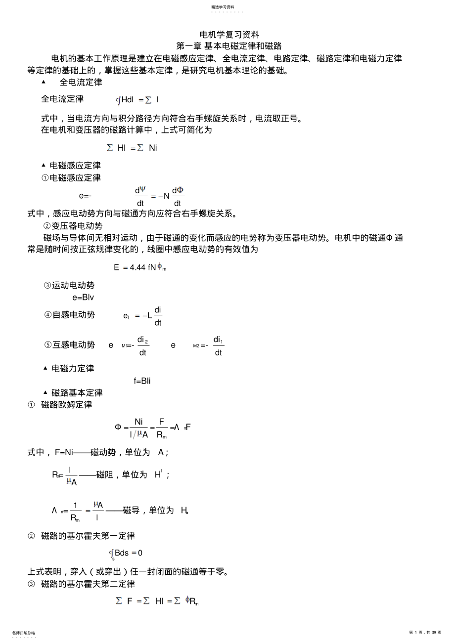 2022年电机学期末复习资料 .pdf_第1页