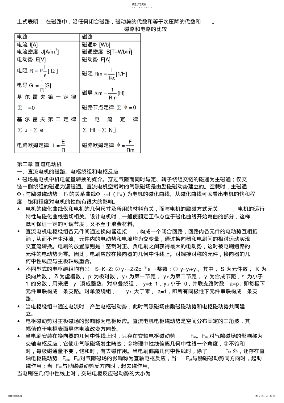 2022年电机学期末复习资料 .pdf_第2页