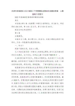 天津市滨海新区2022届高三下学期模拟试卷语文试题及答案人教版高三总复习.docx