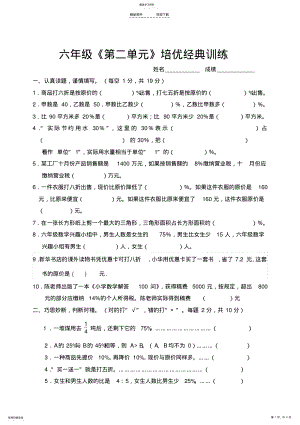 2022年人教版六年级下册数学第二单元测试卷 .pdf