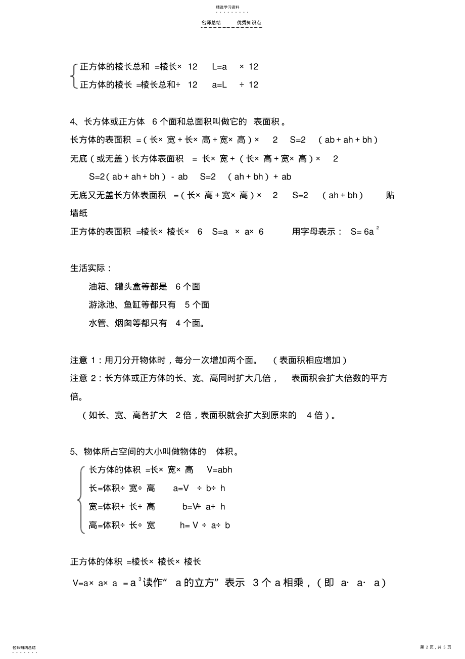 2022年五年级下册数学长方体与正方体知识点与练习 .pdf_第2页