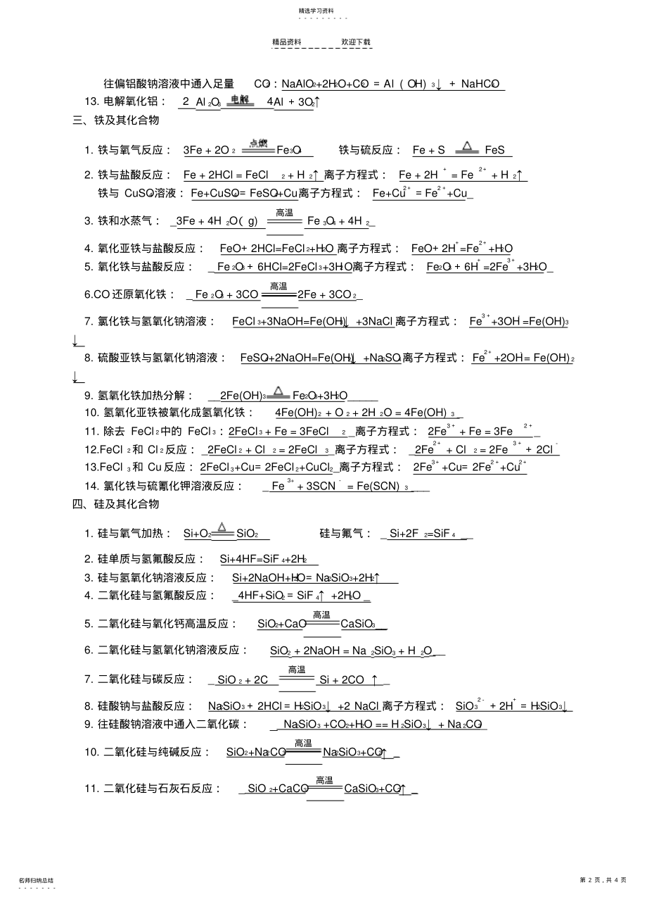 2022年人教版《化学》化学方程式归纳 .pdf_第2页