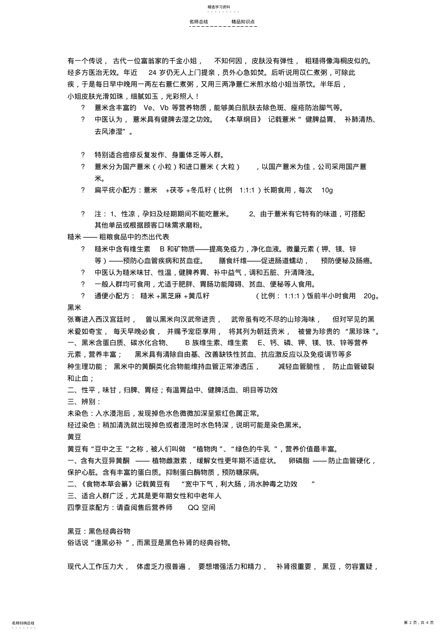 2022年五谷养生知识大全 .pdf_第2页