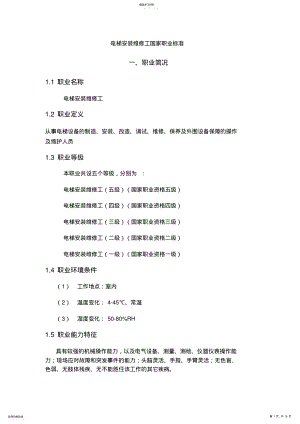 2022年电梯安装维修工国家职业标准 .pdf