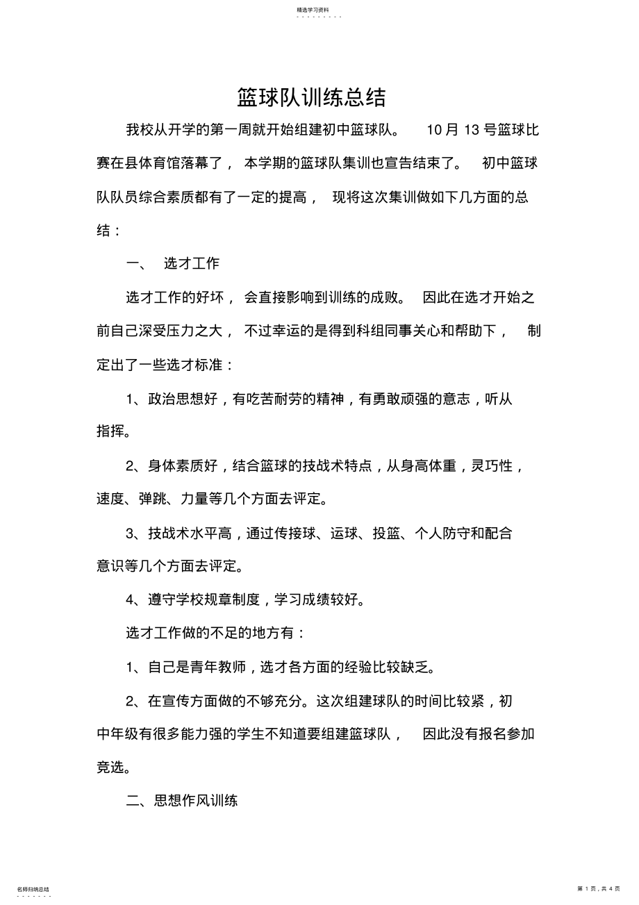 2022年男子篮球队训练总结 .pdf_第1页