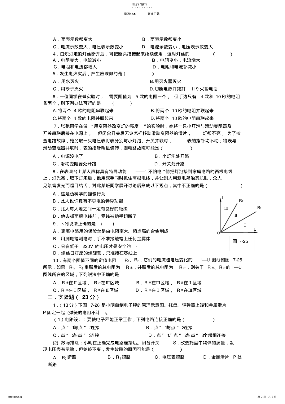 2022年人教版八年级物理第七章《欧姆定律》练习题 .pdf_第2页