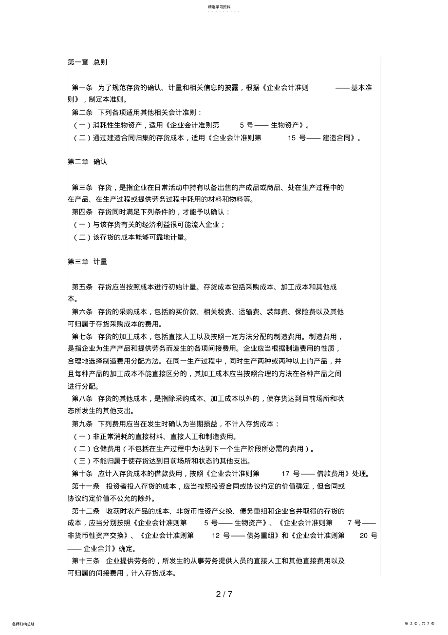 2022年电大本科会计制度设计网上作业 .pdf_第2页