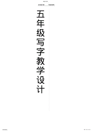 2022年五年级写字教学计划 .pdf