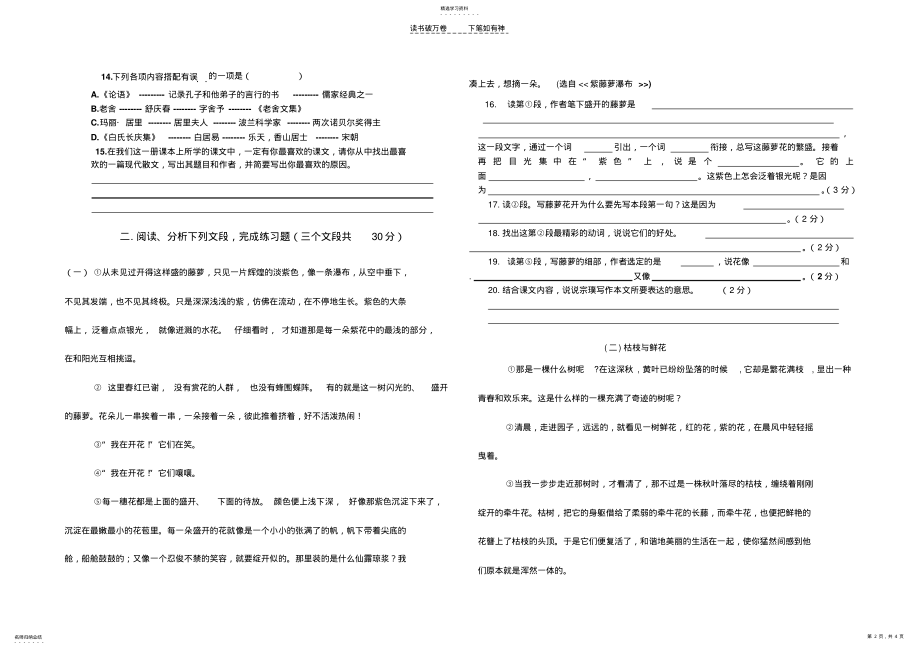 2022年人教版七年级语文学科期末模拟测试题 .pdf_第2页